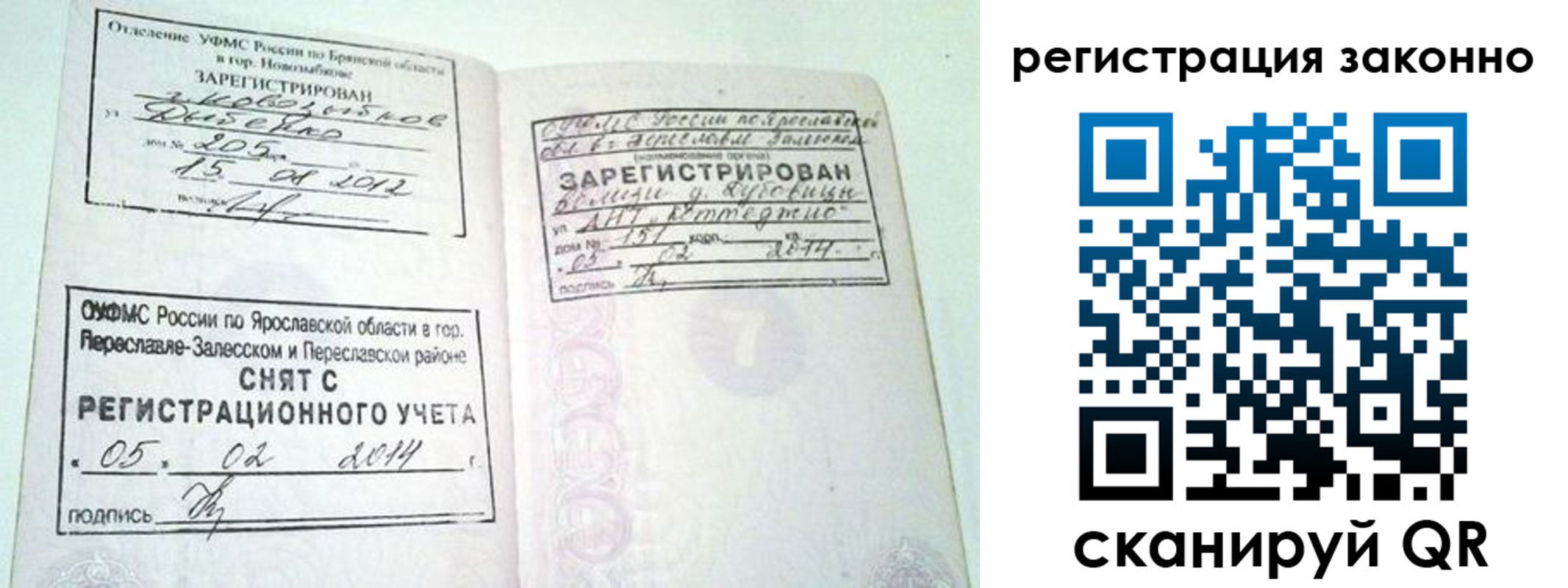 прописка для школы в Россоши