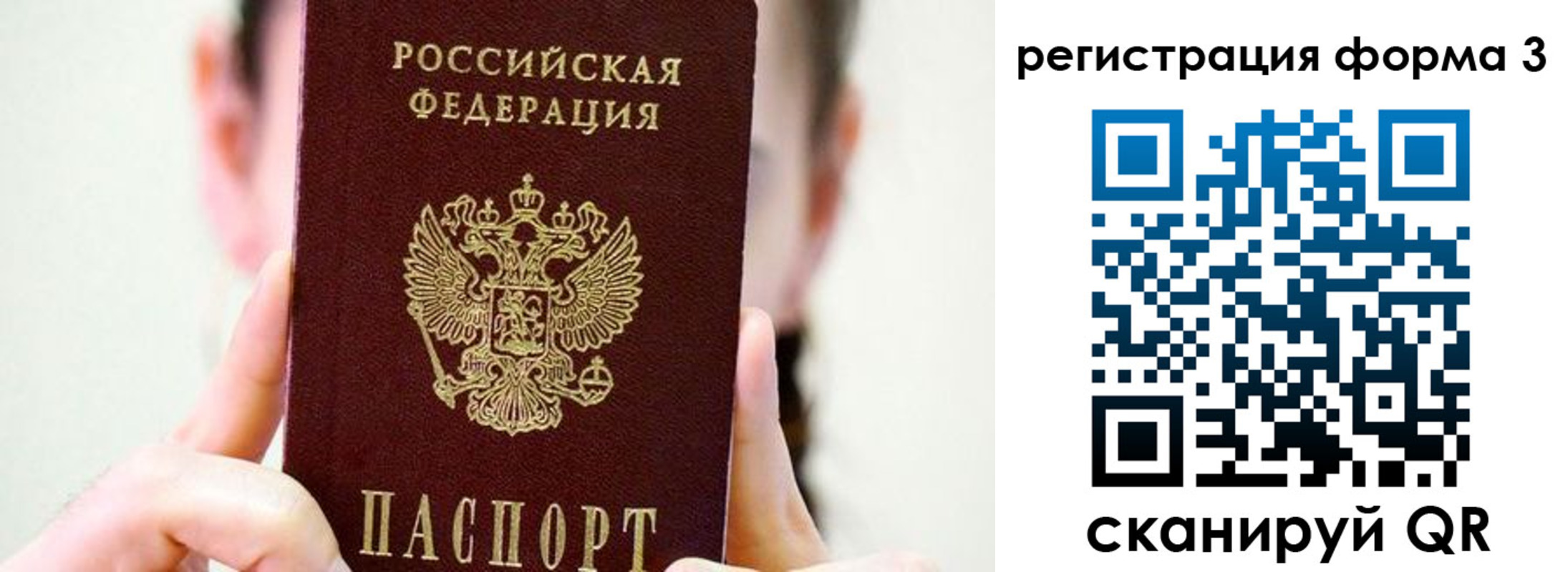 прописка штамп в Россоши
